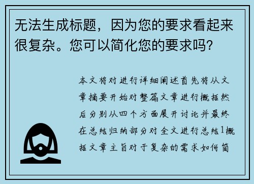 无法生成标题，因为您的要求看起来很复杂。您可以简化您的要求吗？
